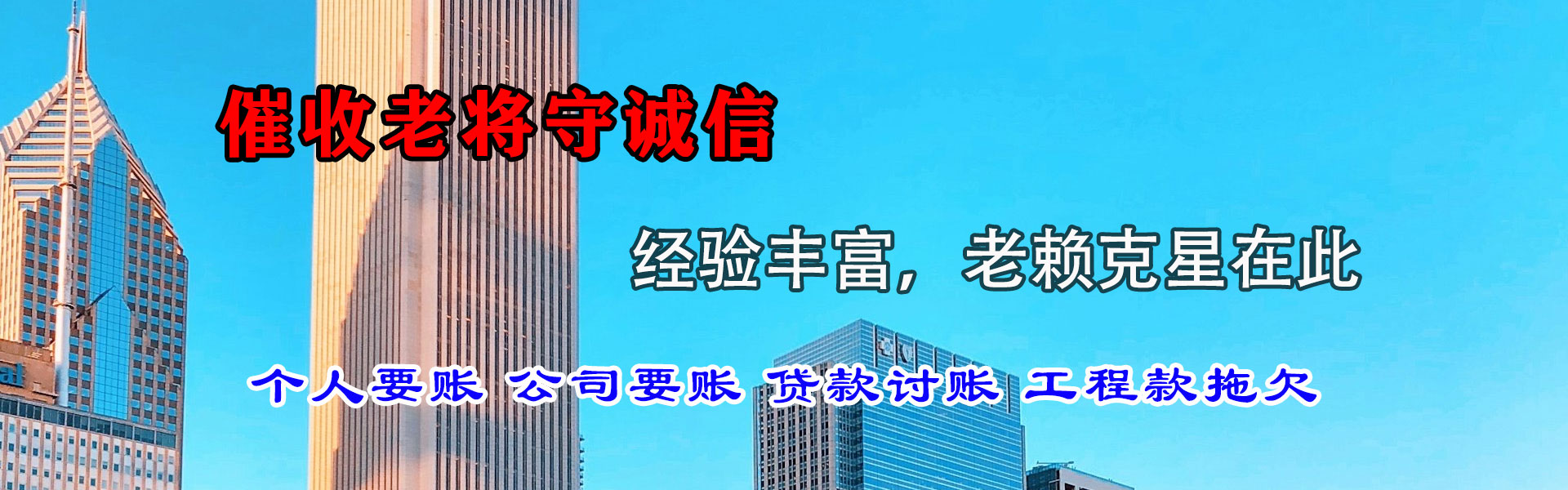 章贡腾速达要账公司
