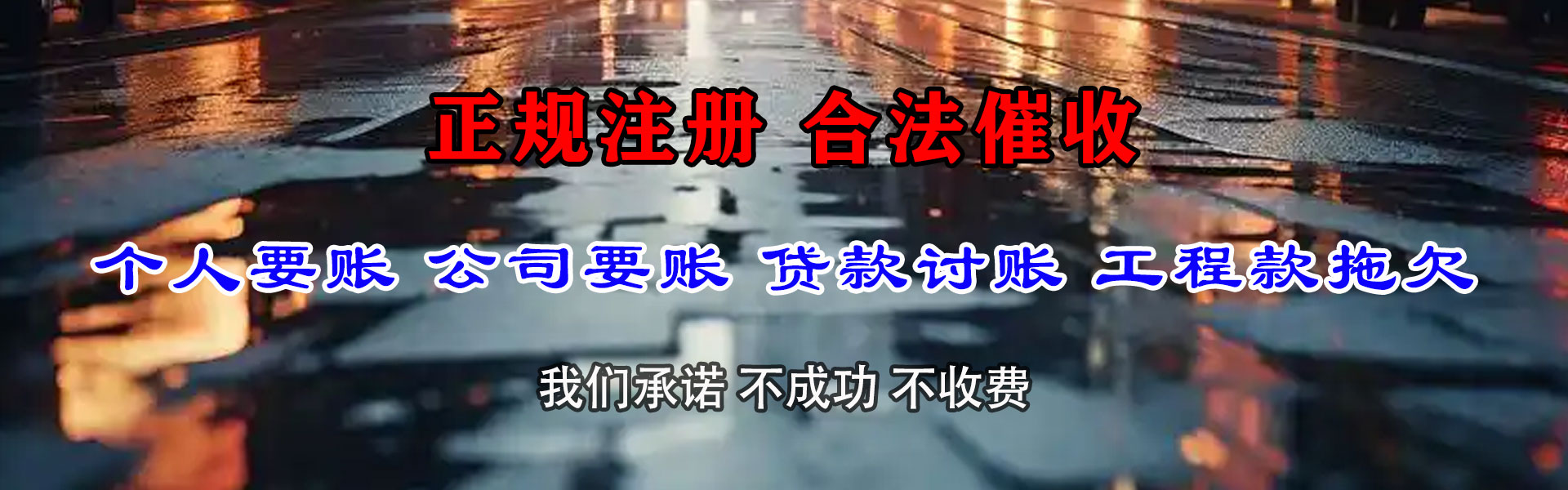 章贡要债公司